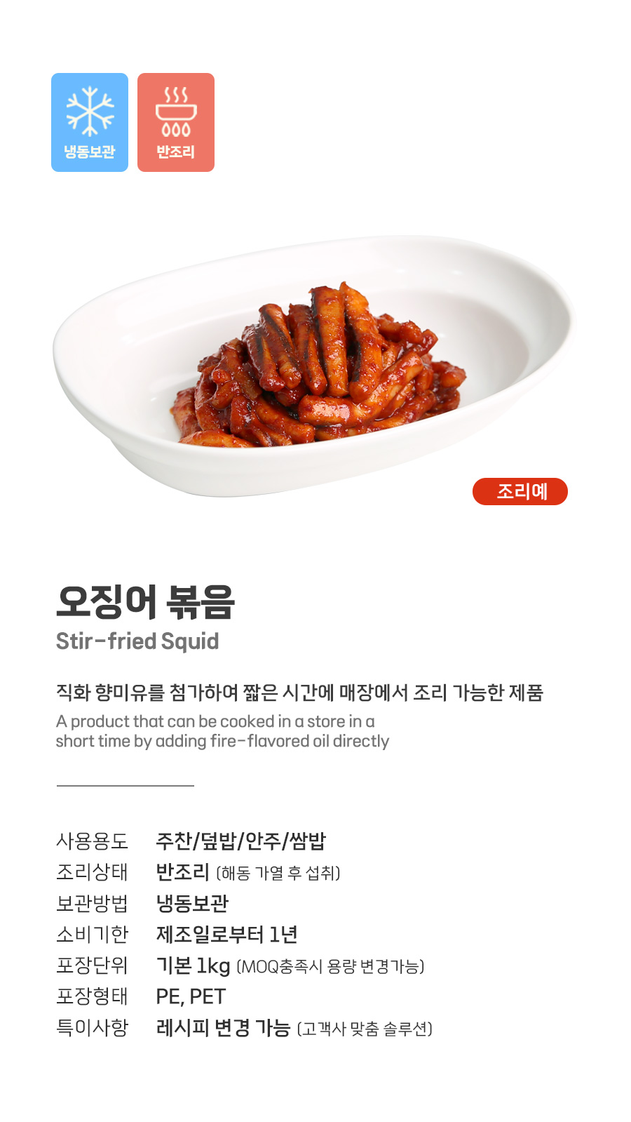 비빔오징어젓400g 썸네일 2