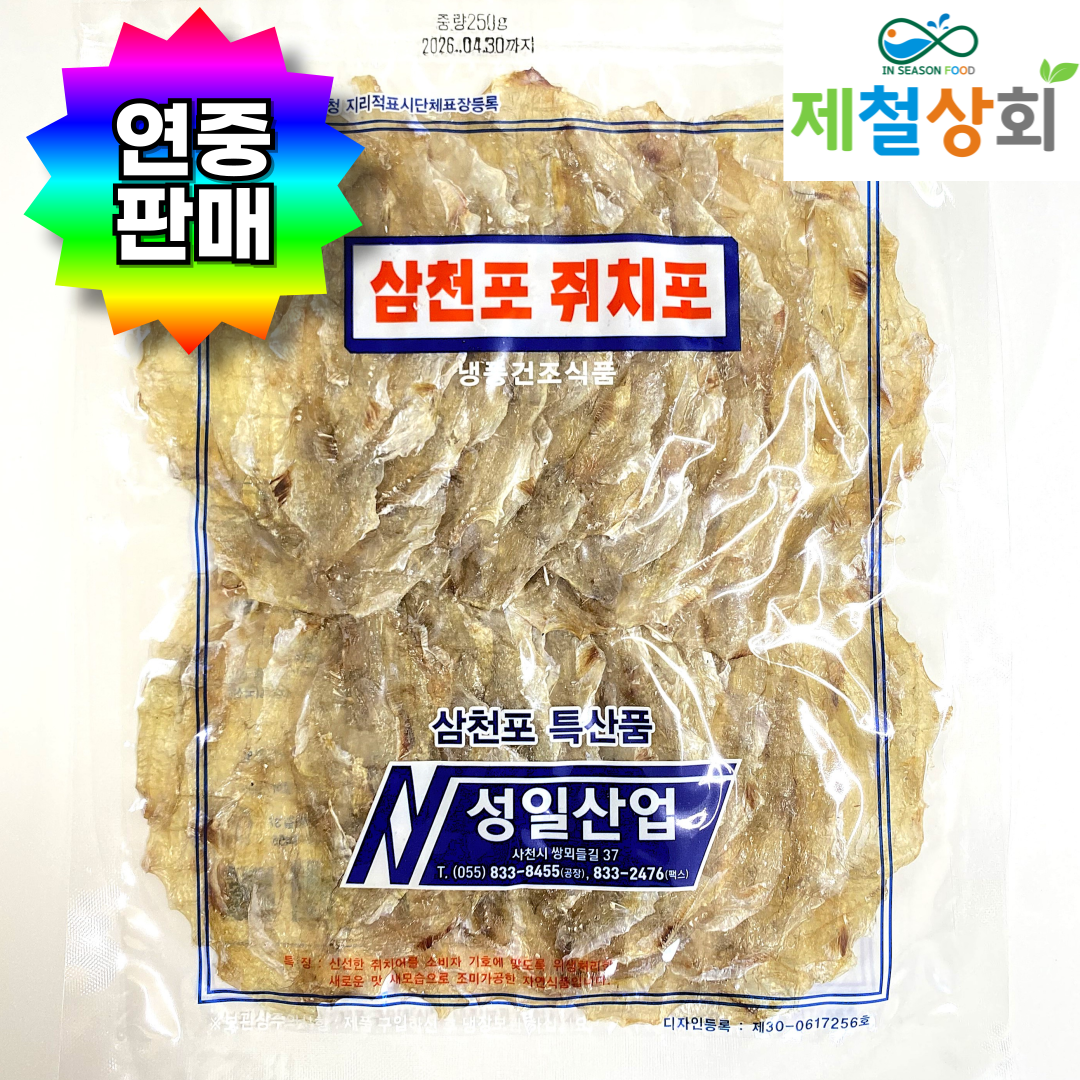 성일 삼천포쥐치포 중400 썸네일 2