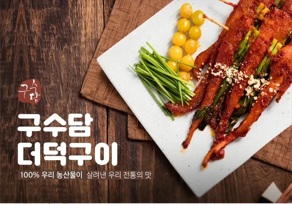 옹골찬동광 허브더덕구이 200g 썸네일 3