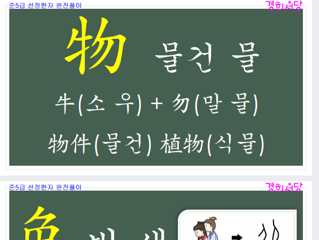 C)하루에한자씩쓰는한자연습장/5급-1 썸네일 3