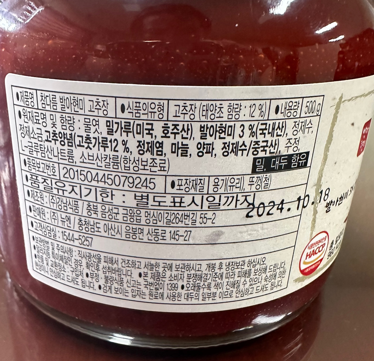 조병희식품 고추장 330g 썸네일 2