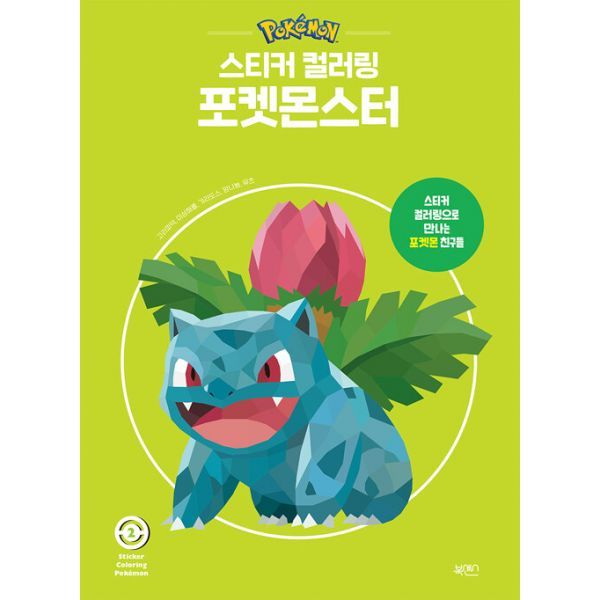 미니스티커-포켓몬스터 썸네일 3