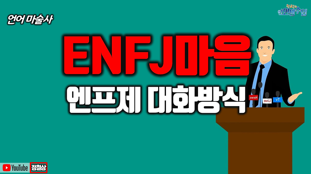 MBTI노트 (ENFJ) 썸네일 3