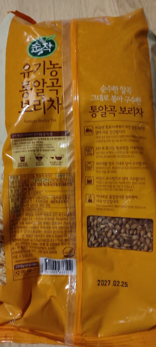 와이즐렉 알곡 보리차 썸네일 2