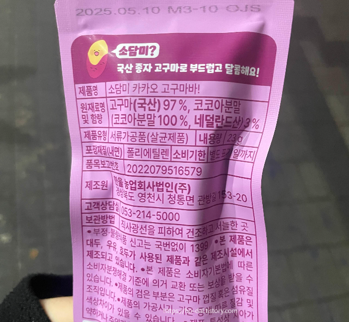 고구마바 썸네일 3