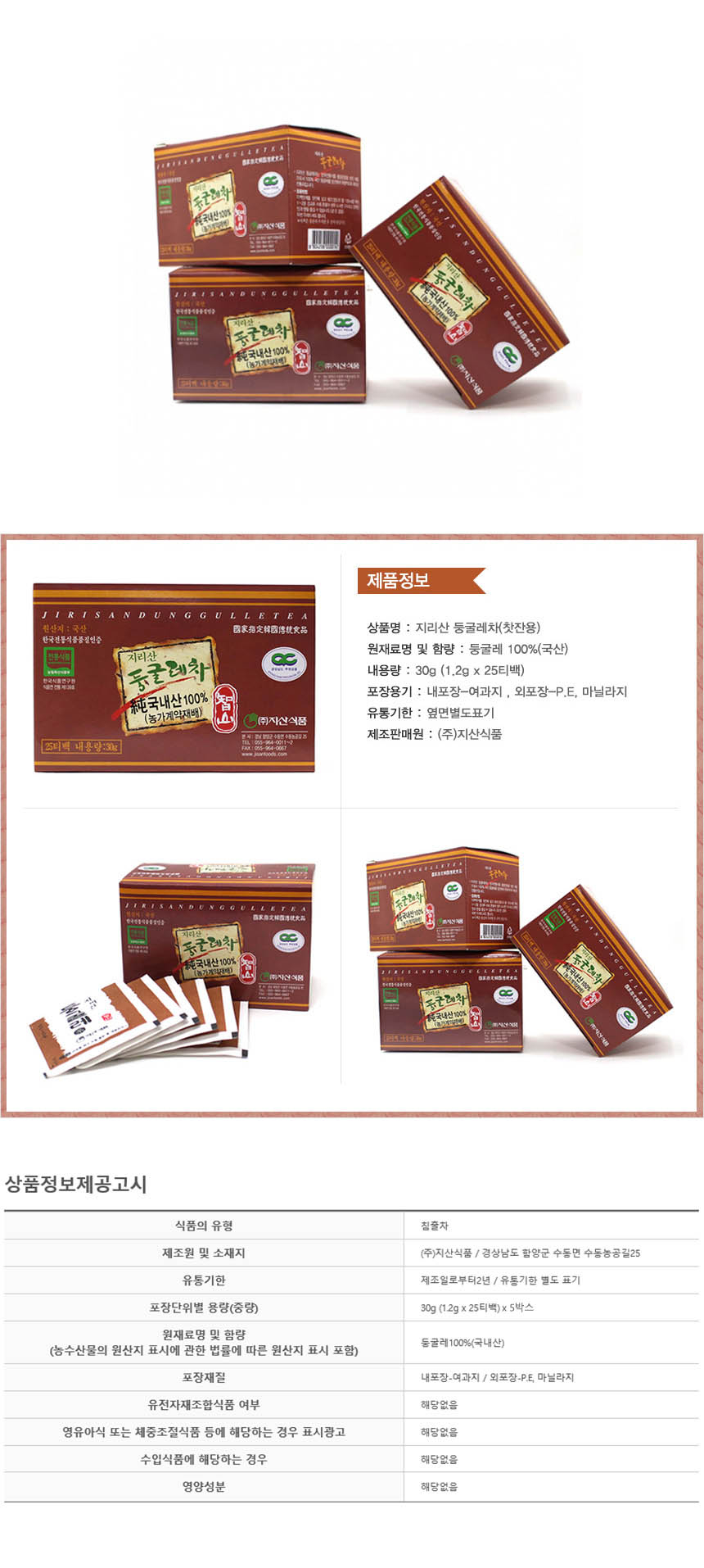 지리산둥굴레차 30G 썸네일 2