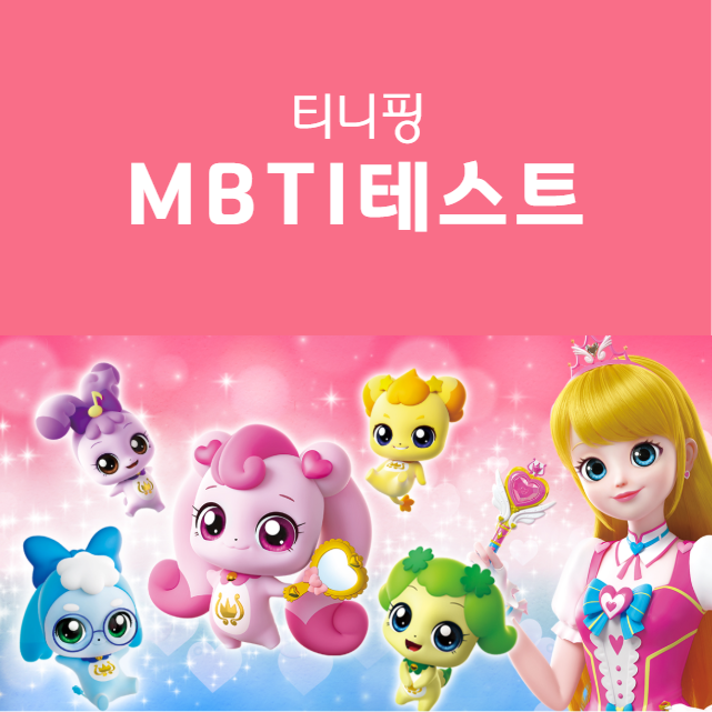 티니핑 썸네일 2