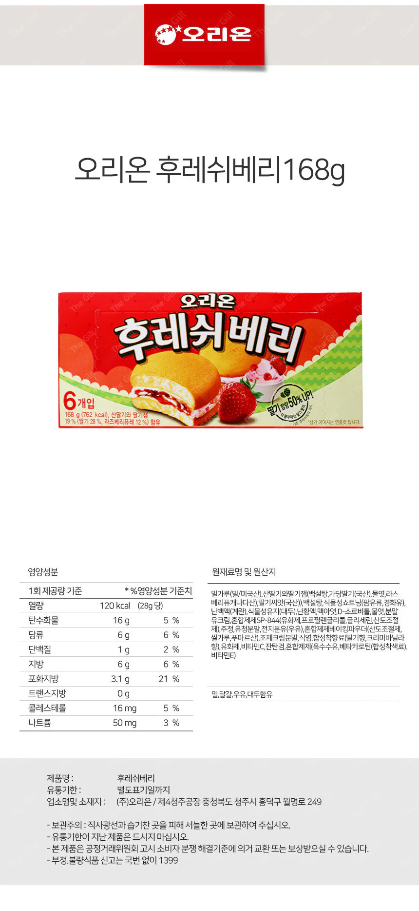 오리온 후레쉬키위 1800 썸네일 2