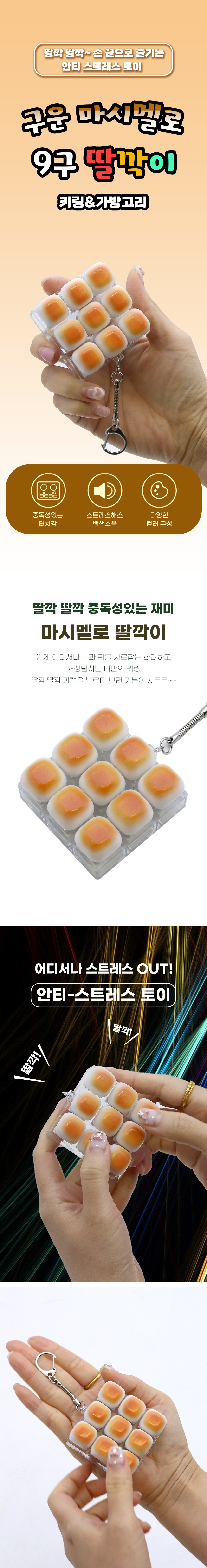 파스텔6구 딸깍이키링 썸네일 3