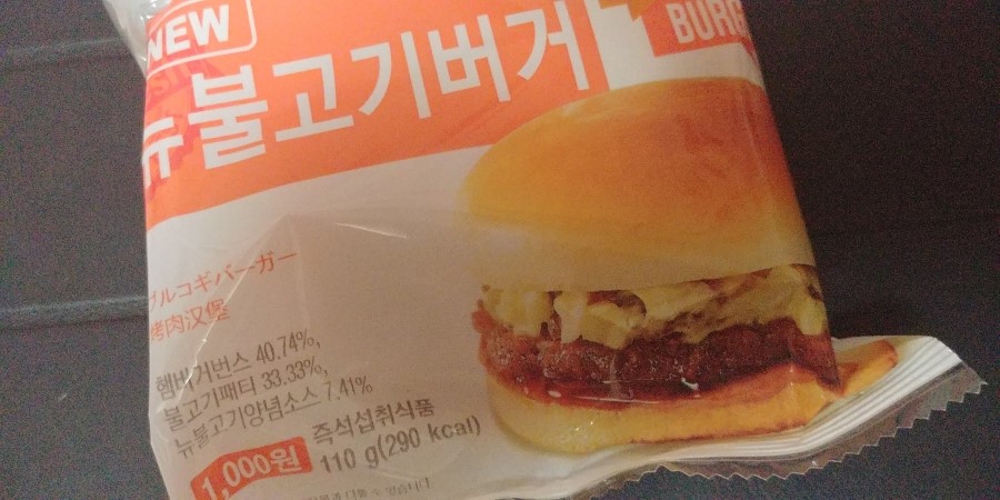 뉴불고기버거 썸네일 2