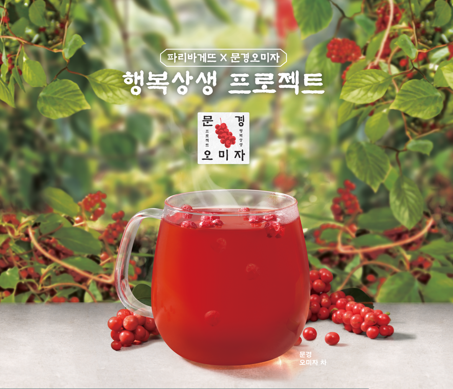 오미자 추출액 700ml 썸네일 3