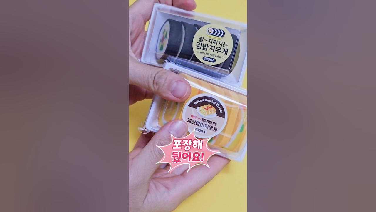 김밥지우개 썸네일 3