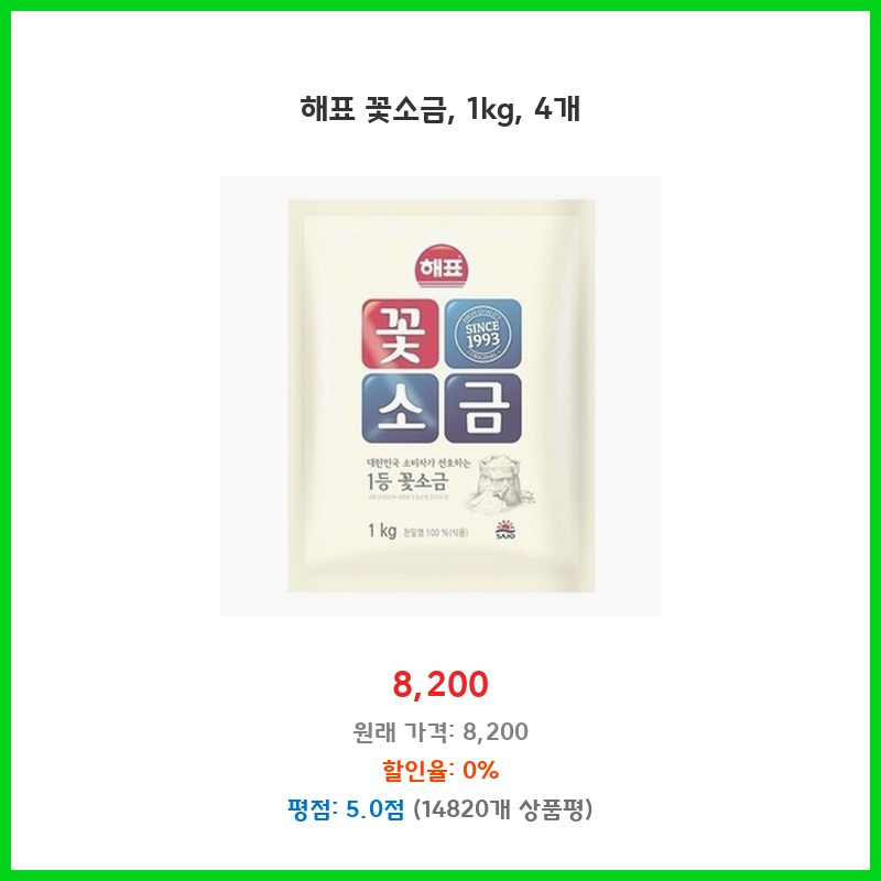 한반도소금 하늘금 꽃소금 1kg 썸네일 2