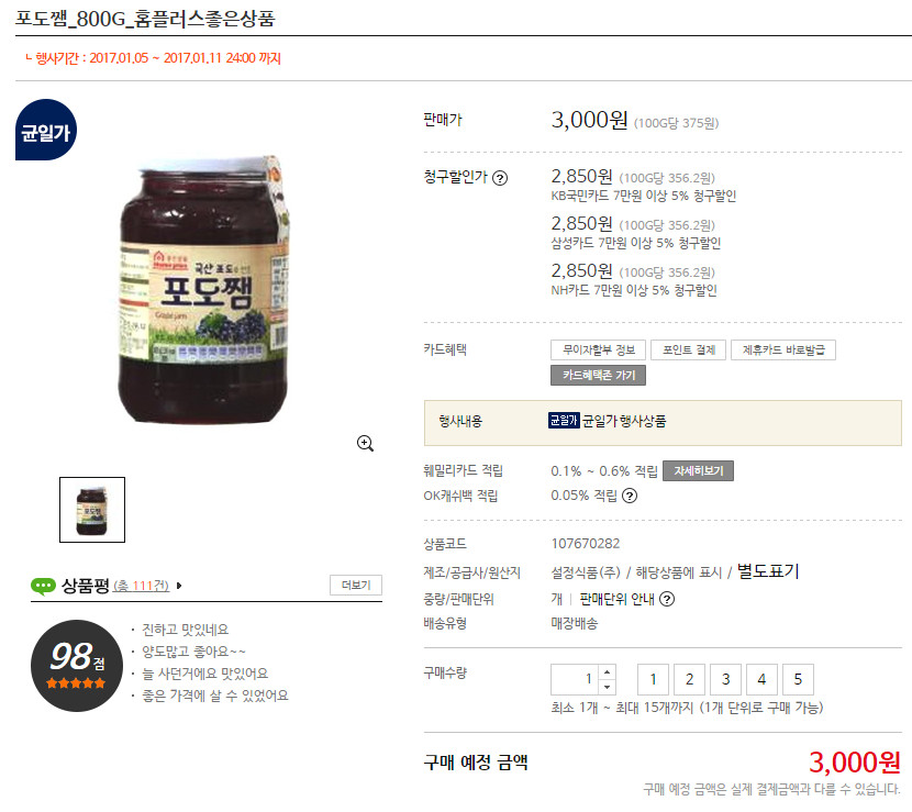 홈플러스 좋은상품 꿀땅콩 70G 썸네일 2