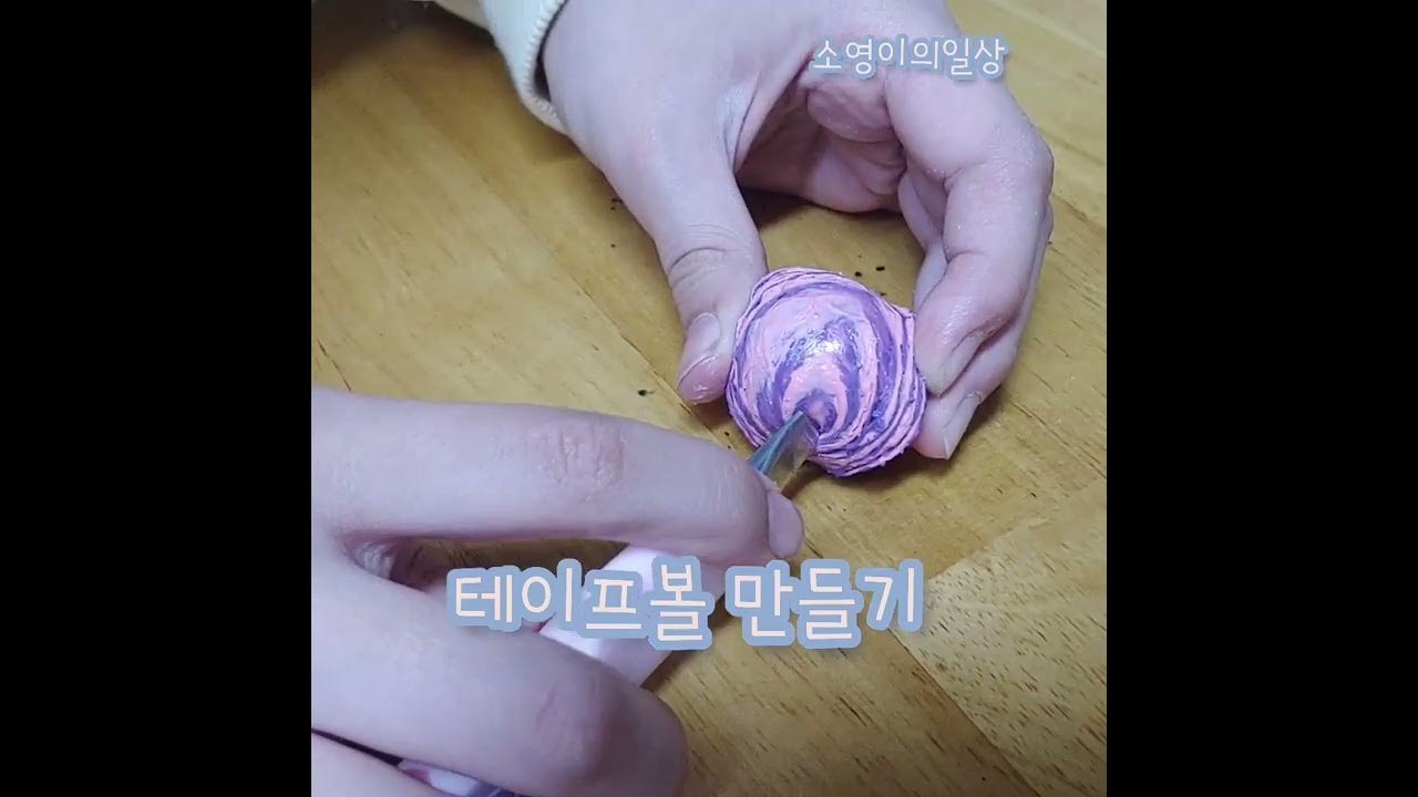 테이프볼만들기 썸네일 2