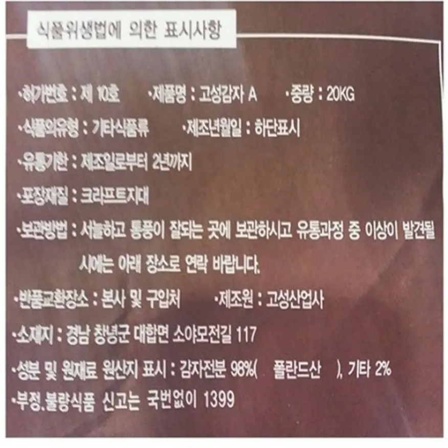 고성산업사 고급냉면골드20kg 썸네일 2