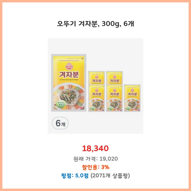 절구표겨자 300G 썸네일 2