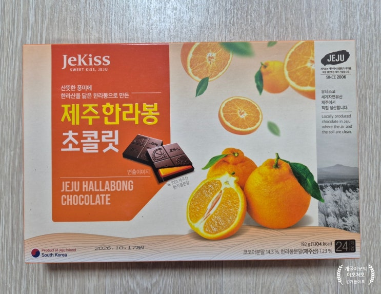 제주한라봉초콜릿 285g 썸네일 3