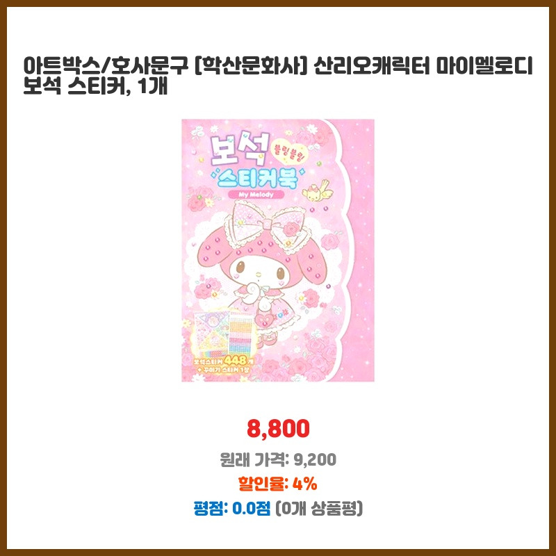 C)미니스티커컬러링북/마이멜로디 썸네일 3