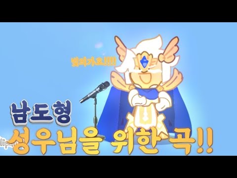 영광의공화국빛의영웅들/쿠키런킹덤 썸네일 3