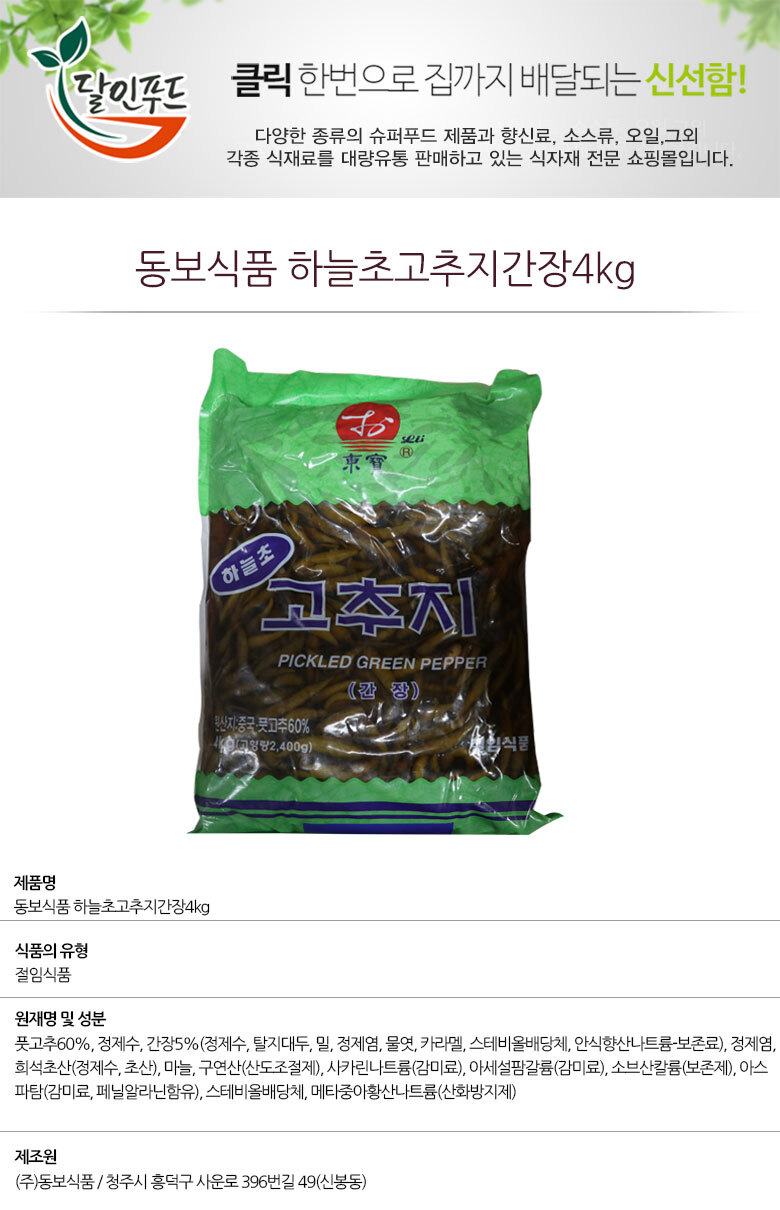 고추지4kg 썸네일 2