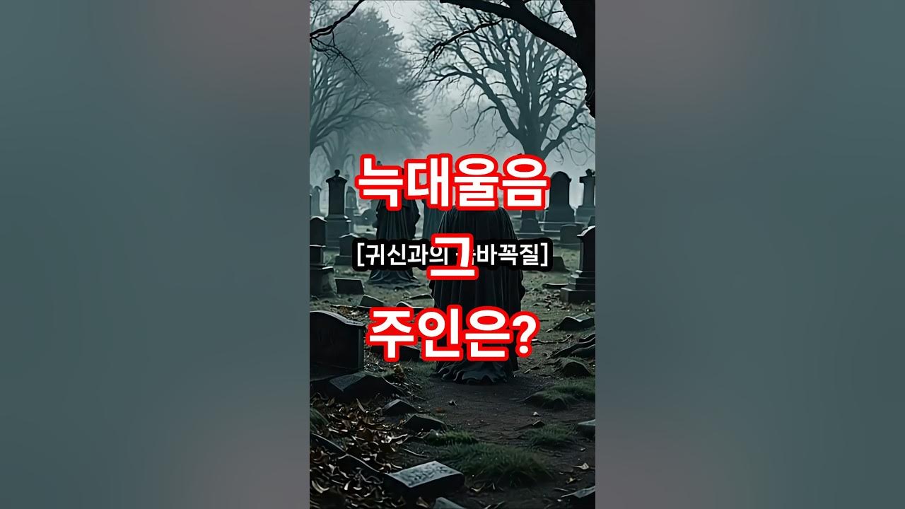 기묘하고 오싹한 공포실화 썸네일 2