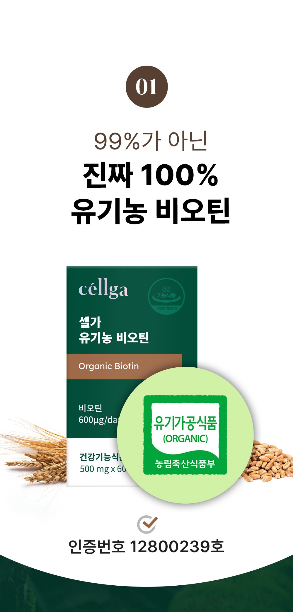 (주)한국바이오플랜트 유기농 직반 210g 썸네일 3