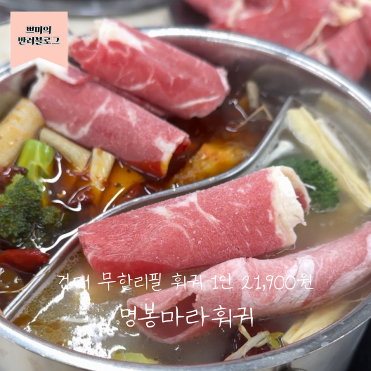 훠궈 말랑이 썸네일 3