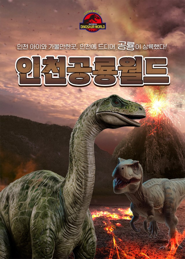 공룡월드 썸네일 3