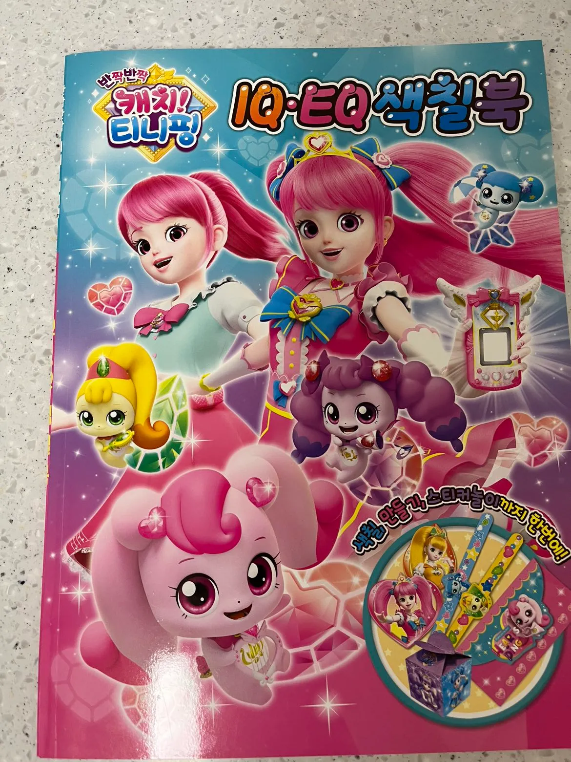 IQEQ색칠북/캐치티니핑/시즌3 썸네일 2