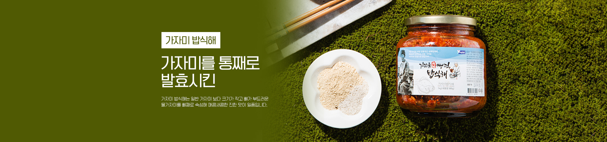 가자미밥식해500g 썸네일 2