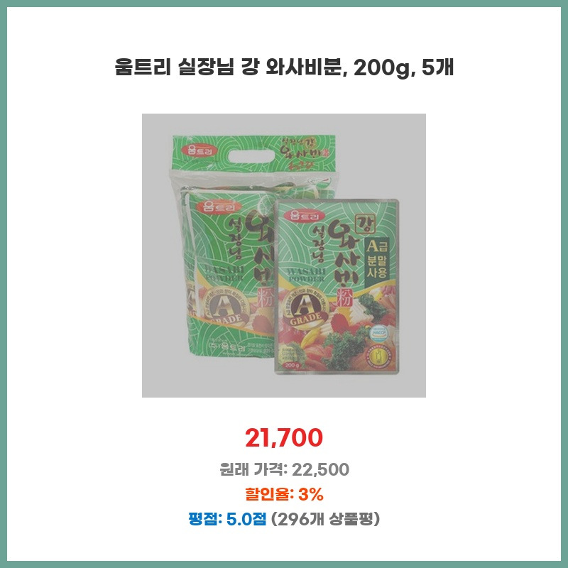 실장님강와사비분 200g*10EA 썸네일 2