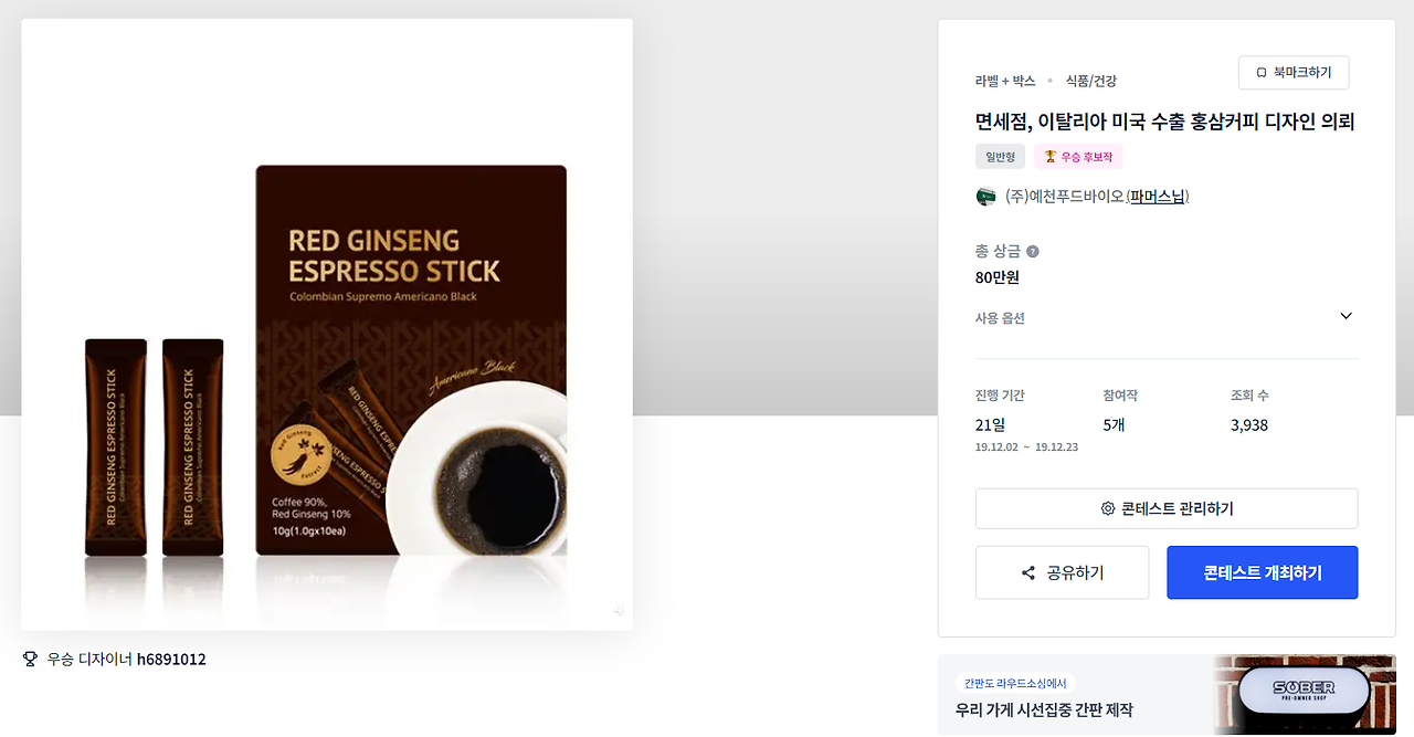 홍삼커피 12g*10 썸네일 2