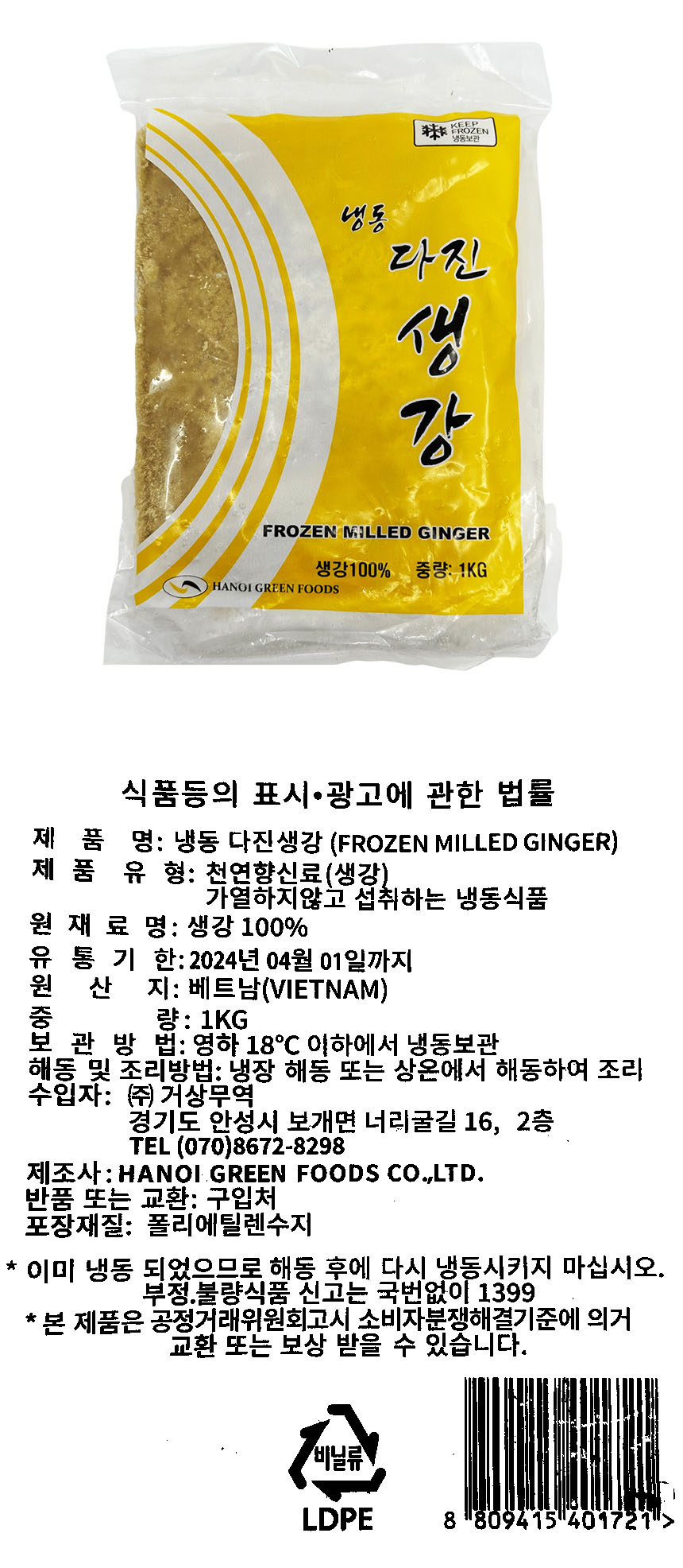 다진생강1kg 썸네일 2
