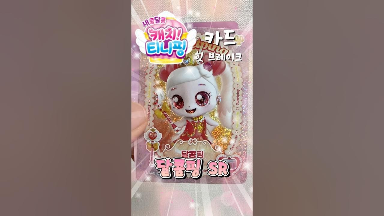 캐치티니핑 컬렉션카드 시즌5 썸네일 2