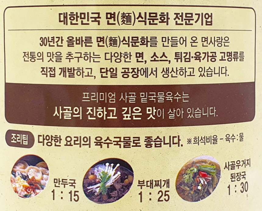 짬뽕육수 썸네일 3