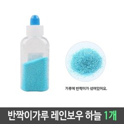 반짝이 new 비접착펠트지 하늘 썸네일 3