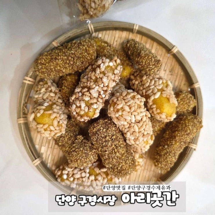 전통찹쌀유과 썸네일 2