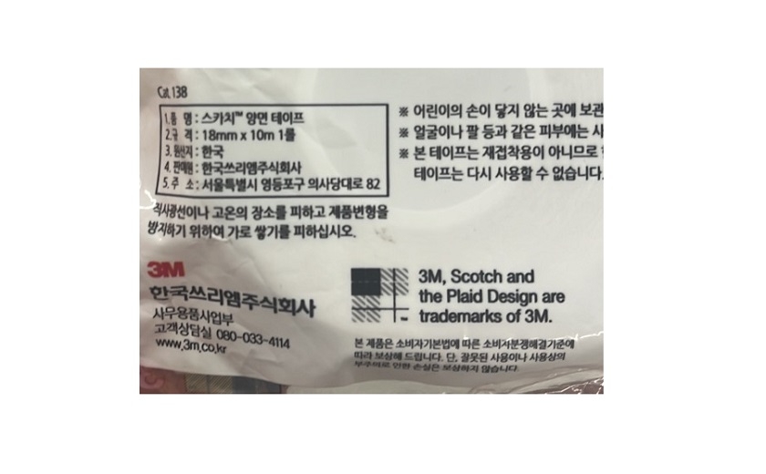 C)스카치양면테이프138(24mm*10M) 썸네일 2