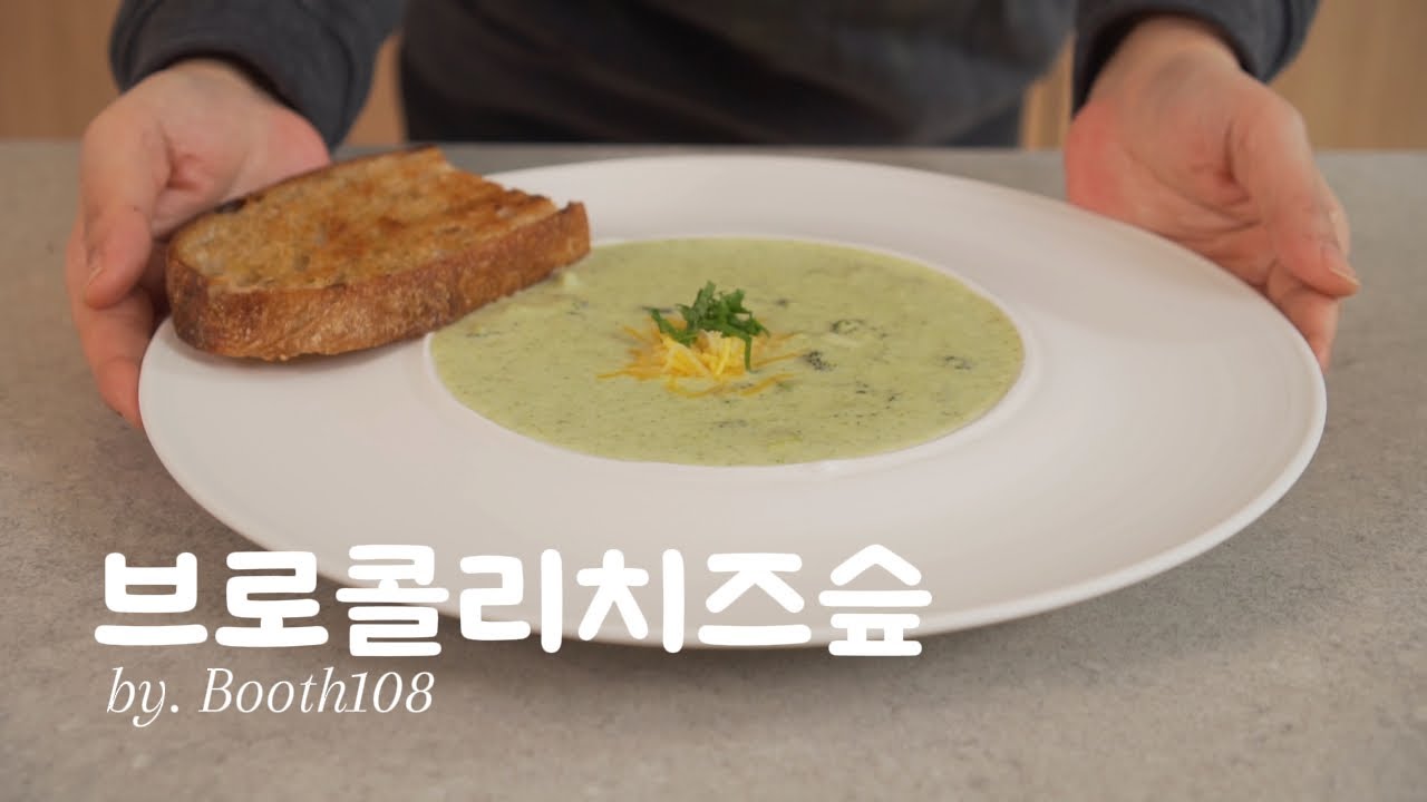 콩앤스프(브로콜리치즈) 썸네일 3
