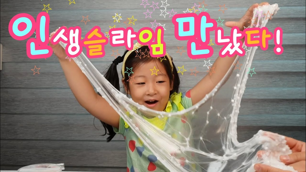 인생슬라임 썸네일 2