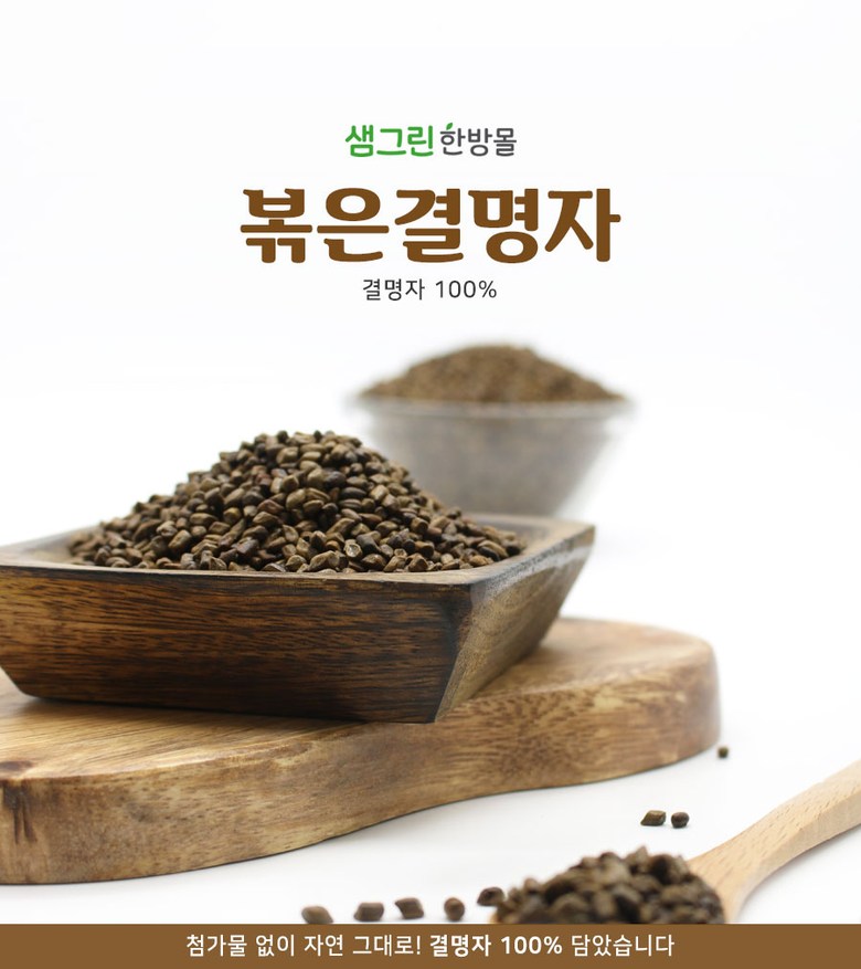 결명자 썸네일 2