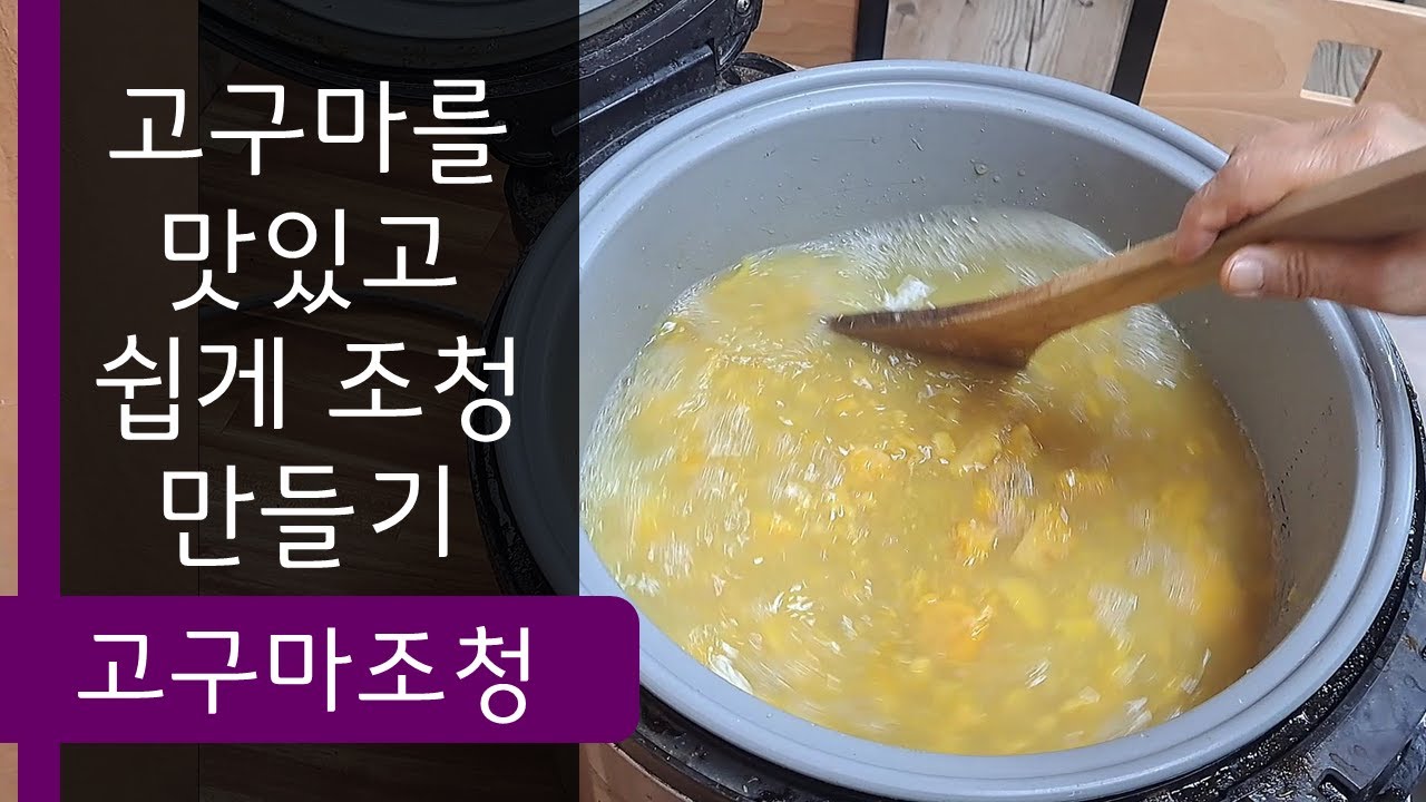 고구마조청 썸네일 2