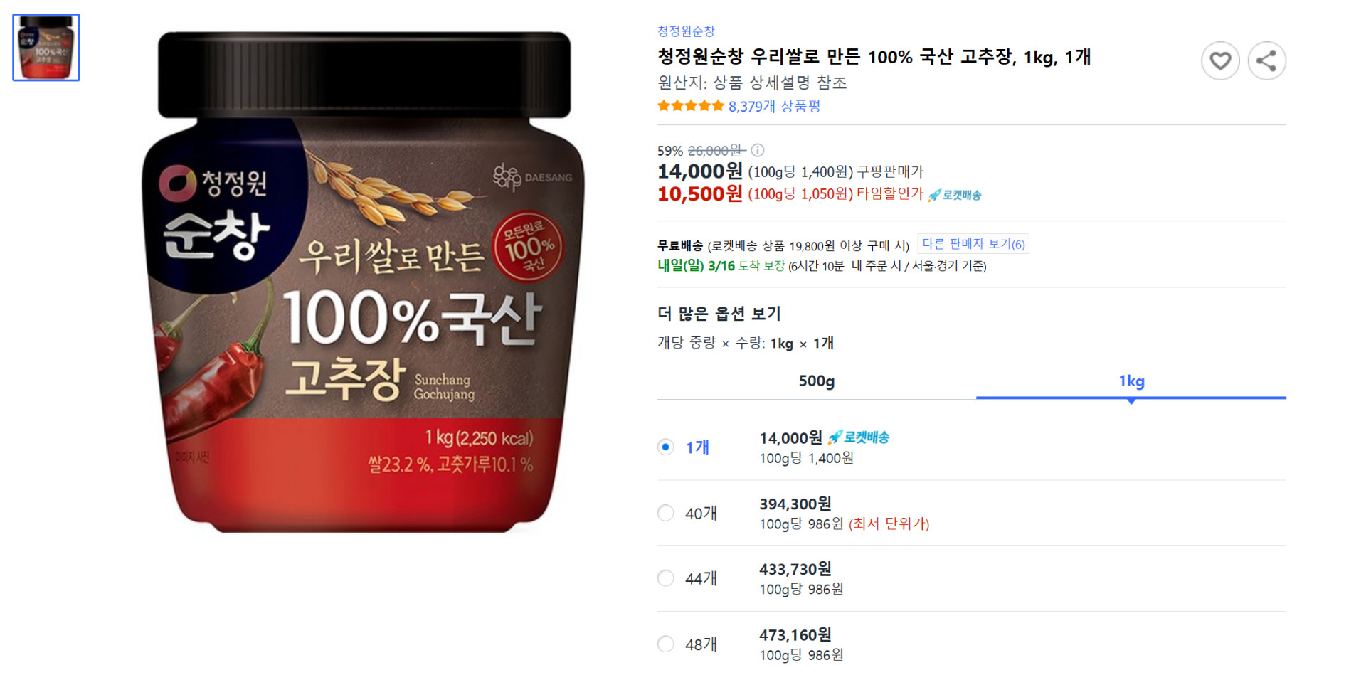 대상(주) 청정원 순창고추로 만든 100%국산고추장 1000G x 1EA 썸네일 2