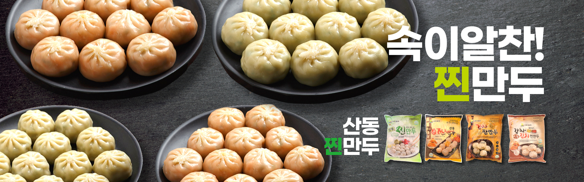 나래식품(주) 산동찐만두 180g 썸네일 3
