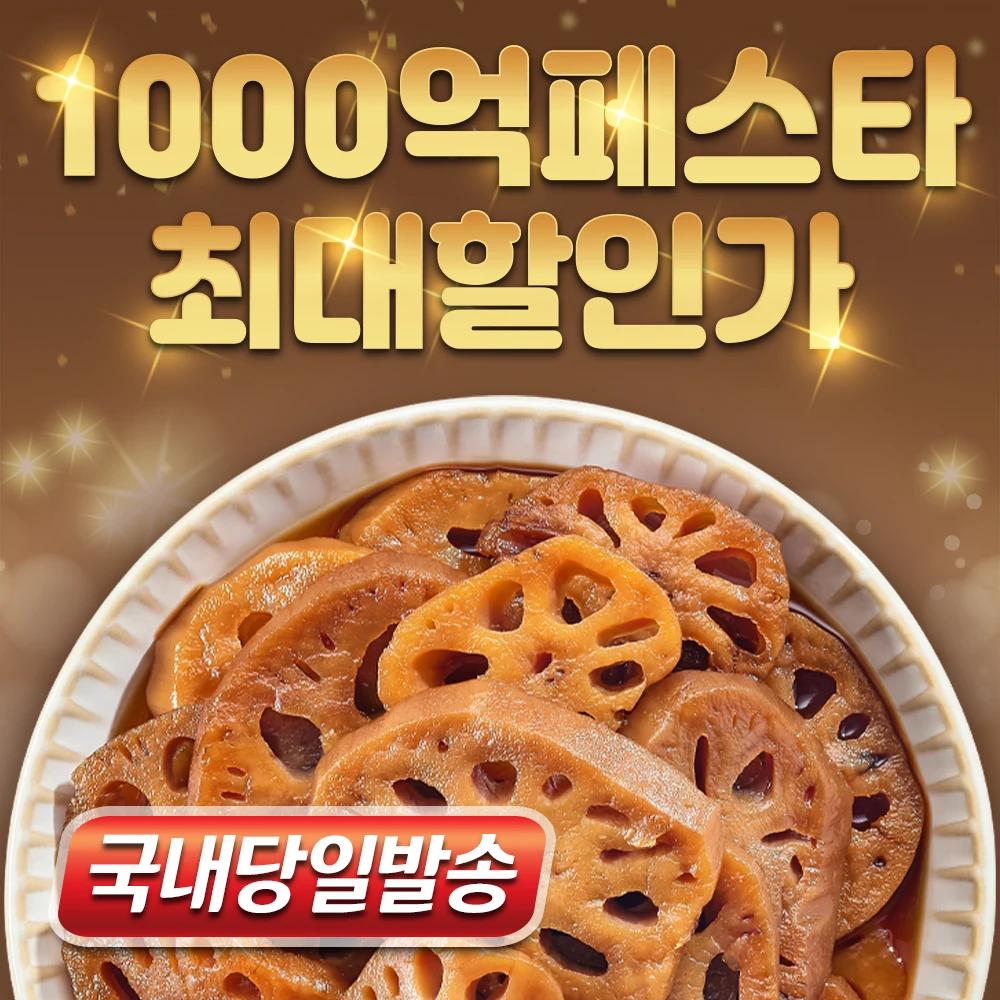 청아원(주) 은수저 연근조림 1KG 썸네일 2