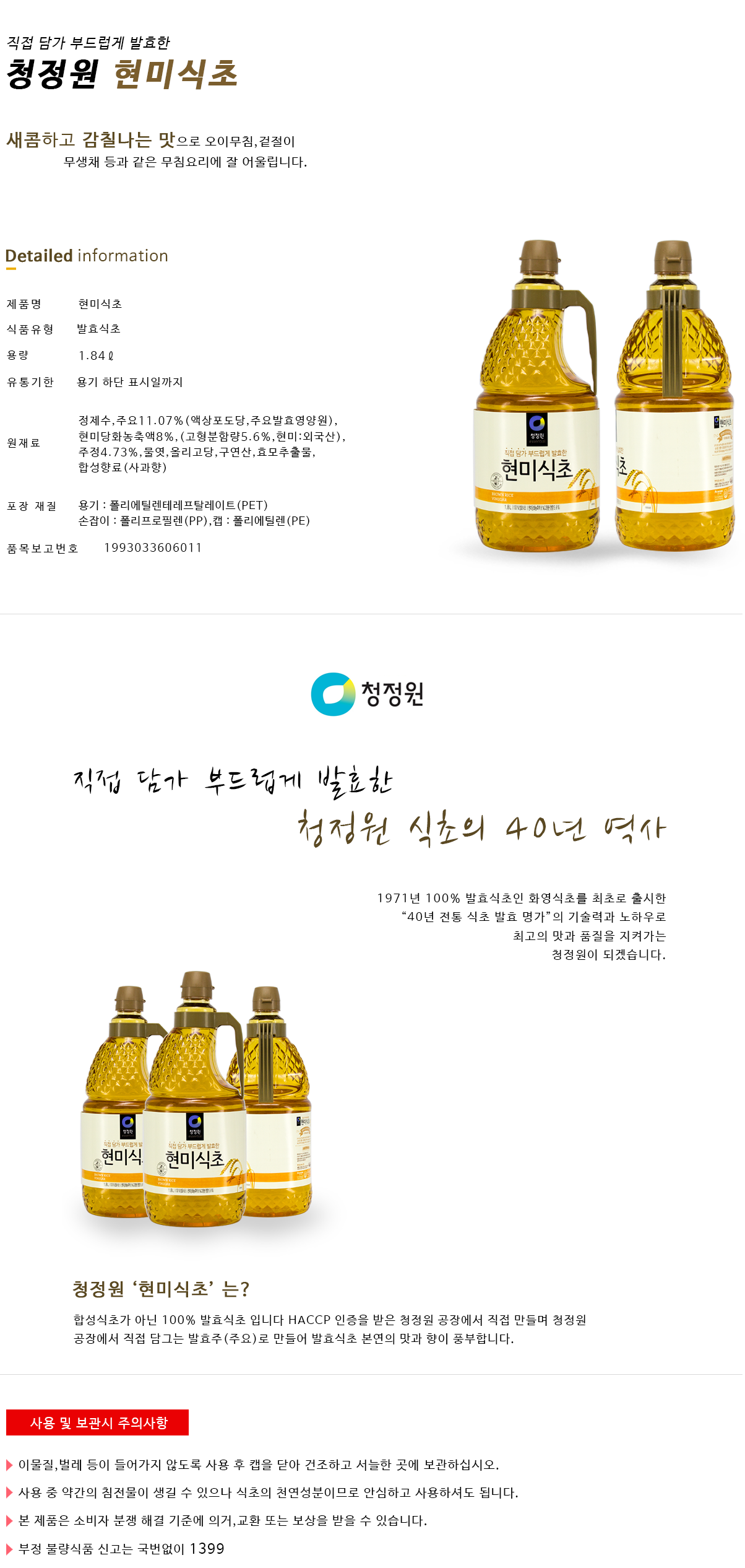 대상(주) 청정원 양조식초 1.8L 썸네일 2
