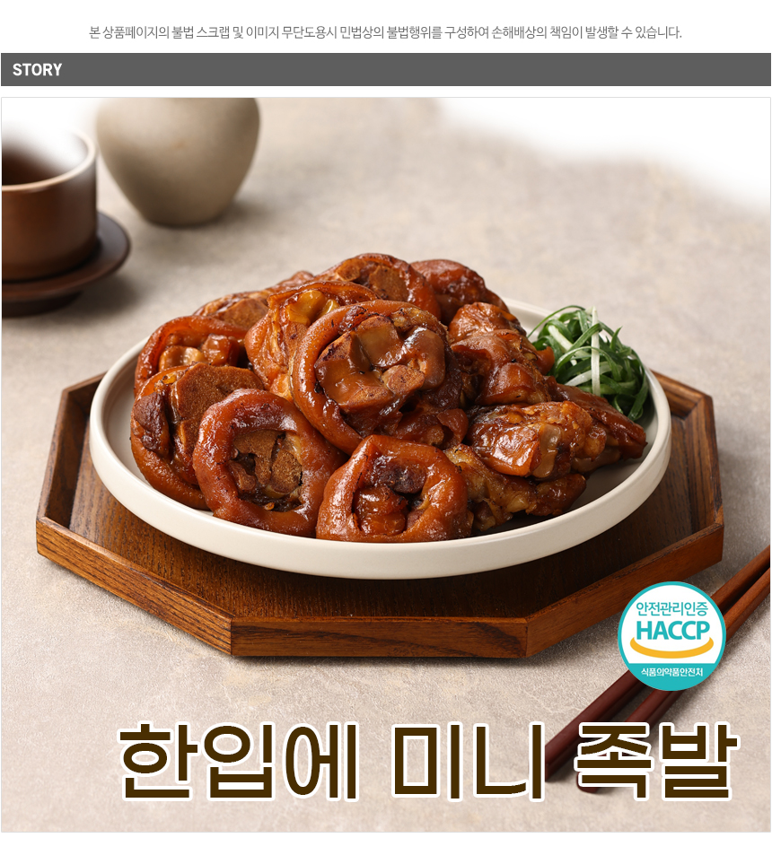 의성흑마늘족발(400g) 썸네일 2