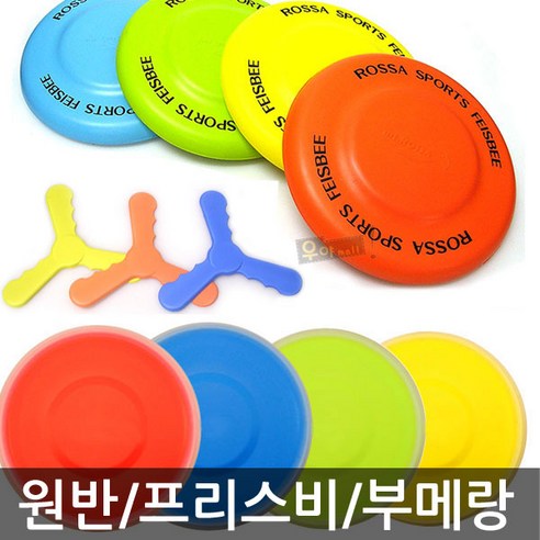 디스크 부메랑 세트 썸네일 2