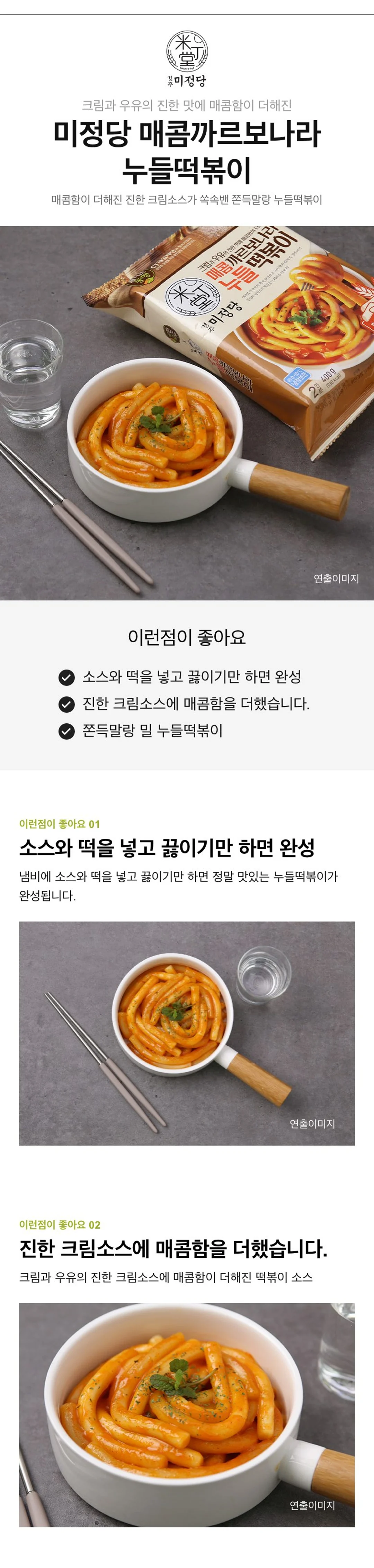와이즐렉쫄깃쫄깃왕떡볶이 썸네일 3